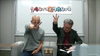 大石先生流！2019年12月の運勢ランキング！（後編）【うらない君とうれない君】