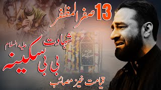 Masayib Bibi Sakina S.A | Maulana Syed Ali Raza Rizvi | 13th Safar - Shahadat Bibi Sakina S.A | 2021