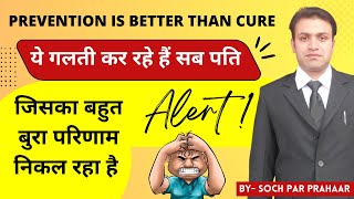 All Husbands Be Alert ! | Fraud in Matrimonial Cases | Section 13 B HMA | Mutual Consent Divorce