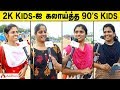 90's VS 2K Kids | Street Talk | Aadhan Tamil |