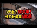 3天出了500单！老茶客公认性价比最高5款茶，全部加起来百元不到