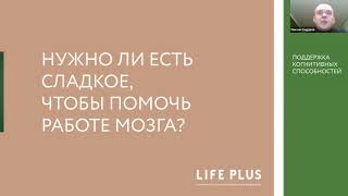 ПОДДЕРЖКА ДЛЯ МОЗГА: помогает ли сладкое?