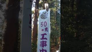 「どうする家康」の工事中の看板があった！