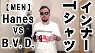 【Hanes vs B.V.D.®︎】夏おすすめインナーTシャツ コーデ\u0026レビュー