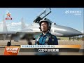 共軍部分機艦越中線 我方岸置飛彈應處｜20220807 公視早安新聞