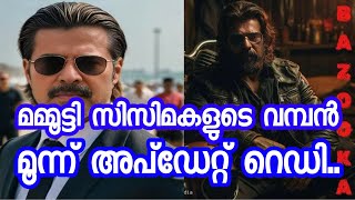 വരുന്നു മമ്മൂക്കയുടെ വമ്പൻ മൂന്ന് അപ്ഡേറ്റ് | Mammootty Movies Latest Big Update