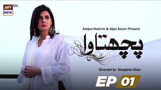 Pachtawa Episode 01 | Faisal Qureshi | Mahnoor Baloch | Aijaz Aslam | ARY Digital Drama