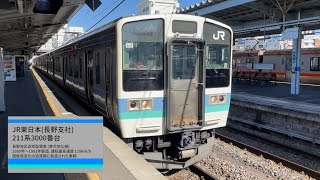 [ 前面展望 ] JR東日本211系3000番台クモハ 篠ノ井線(松本→塩尻) 普通