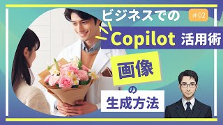 Copilotコパイロットで画像生成