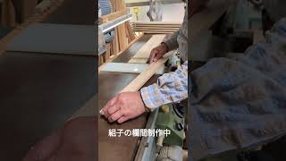 組子の欄間制作中 #製材所 #carpentrytools #wood #woodtools #木 #岩手県