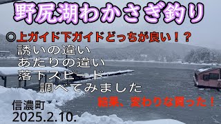 野尻湖わかさぎ釣り 2025 2 10