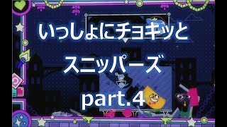 【いっしょにチョキッとスニッパーズ】◆30代 はじめての協力◆part4