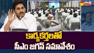 CM Jagan Meeting with Alur Constituency YSRCP Activists in Kurnool | Sakshi TV