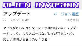 《ALIEN INVASION》動作がスムーズに！なった？