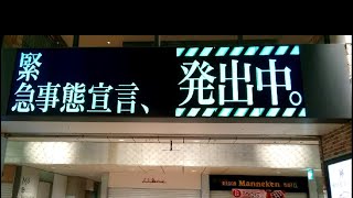 緊急事態宣言発令中ーVer.２（福岡県）西鉄福岡駅