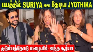 Actress Jyothika Scared At Rain Looking For Husband Suriya | Family Dinner At mumbai