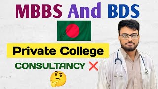 MBBS and BDS In private medical college of Bangladesh for session 2024/25|| Is consultancy worth it?