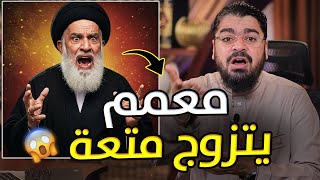 مناظرة نارية رامي عيسى ومعمم شيعي يصدم الجميع: سأتزوج متعة الآن! 🤯🔥