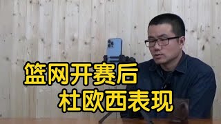 【徐静雨】篮网季前赛连续惨败？欧文，杜兰特，西蒙斯开赛后会如何？