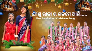 new sambalpuri christmas song //🎄🎄jishu rajar janame aji...