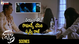 Prudhvi Raj Romantic Scene With Ghost | Rakshasi Latest Telugu Horror Movie | Poorna | Prabhas Srinu