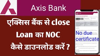 एक्सिस बैंक से लोन NOC कैसे डाउनलोड करें | Axis bank Mobile से NOC कैसे लें| लोन No Due certificate