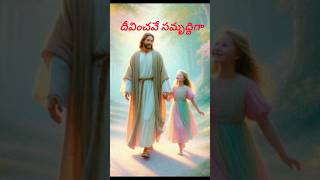 దివించవే సమృద్దిగా  నీ సాక్షిగా కొనసగామని... #love #christianfaith