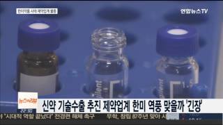 한미약품 후폭풍에 제약업계 신약 개발 '타격'?