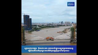 គម្រោងសាងសង់ស្ពានកោះពេជ្រ និងកោះនរាអាចដាក់ឲ្យប្រជាពលរដ្ឋធ្វើដំណើរនៅពេលខាងមុខនេះ