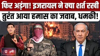 Israel Hamas Ceasefire:इजरायल की कैद से रिहा 600 फिलिस्तीनियों का Gaza में कैसा स्वागत?|Netanyahu