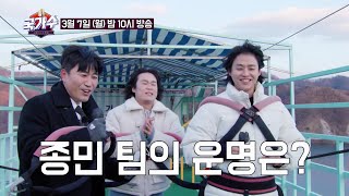 종민 팀의 운명은?_국가수 3회 티저 TV CHOSUN 220307 방송