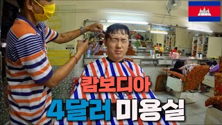 캄보디아 여행 중 멘탈 털릴뻔한 날 【캄보디아5🇰🇭】