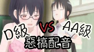 ［usagi惡搞配音系列］片源：遊戲三人娘（あそびあそばせ）～＊又是胸的問題，女生談的不外乎錢、男人同身材XD