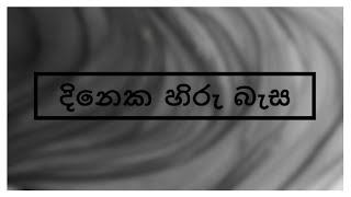 Dineka hiru basa yana welawaka song with lyrics