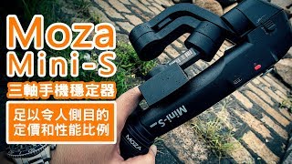 Moza Mini-S 可拆疊三軸手機穩定器 :: 旅行好伙伴 :: 如何可以與Gopro一起運作 :: 繼續分享穩定器使用竅門