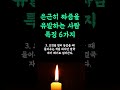 은근히 짜증을 유발하는 사람 특징 이런 사람은 무조건 인연 끊어라 손절해야 할 사람 나이들수록 피해야 할 현실적인 인생 쓴소리 조언 철학 삶의 지혜 인생명언 오디오북