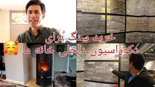 خرید سنگ برای دکور سالن