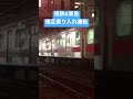 相鉄 u0026東急　相互乗り入れ運転　 相模鉄道　 東京急行電鉄　＃相鉄東急相互乗り入れ運転