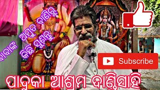 ତମ ପୂର୍ବ ଜନ୍ମ ତମେହିଁ ଜାଣିପାରିବ କିପରି ଶୁଣନ୍ତୁ