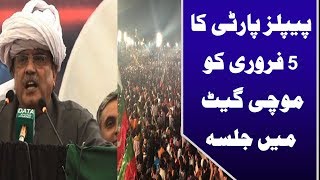 پیپلز پارٹی کا 5 فروری کو موچی گیٹ کا جلسہ