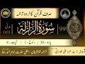 surah zalzalah  #surah99 complete tarjuma only in urdu || kanzul imam