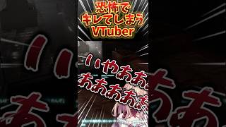 【閲覧注意】ホラゲが怖すぎて配信中にガチギレしてしまうVtuber #地獄銭湯 #ホラゲ #ホラーゲーム実況プレイ #切り抜き #チラズアート #chillasart #shorts #vtuber