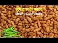 Crispy Moong Dal Pakode | Moong Dal Pakora | Moong Dal ke Pakode