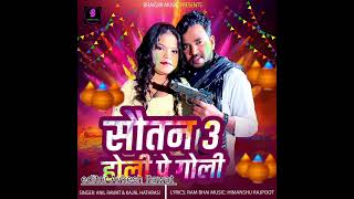 new song sautan 3 Holi pe goli|| singer Anil Rawat\u0026 kajal hathrasi g