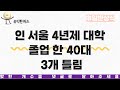 #270 대한민국 상식의 기준