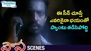 Deepak Paramesh Scared by Ghost | Paapa Telugu Movie Scenes | Jaqlene Prakash | Shemaroo Telugu