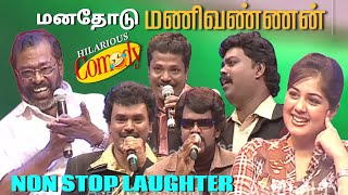 மனதோடு மணிவண்ணன் | Director Manivannan's hilarious political comedy | Asathal Tv | APY