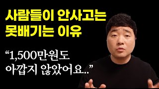 고객이 구매하는 진짜 이유! 이걸 알면 돈을 못벌수가 없음..