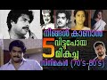 Must Watch Malayalam Movies from 70's & 80's! | The Mallu Analyst