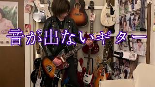 乃木坂46「音が出ないギター」Guitar Cover